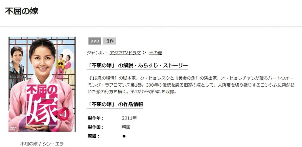 不屈の嫁　TSUTAYA DISCAS